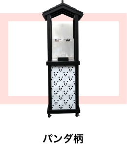 おみくじスタンド（スタンド式）パンダバージョン