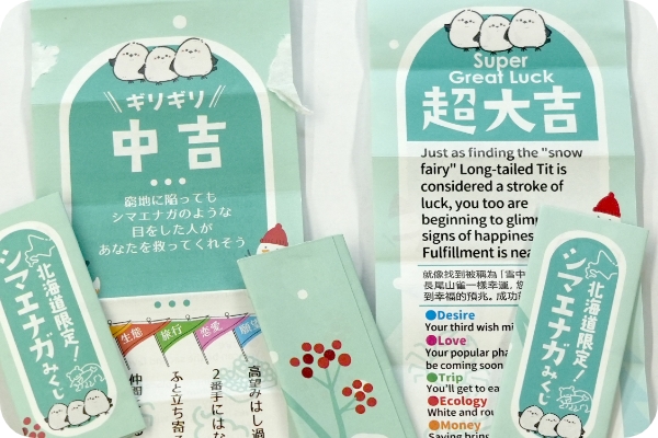 シマエナガ（通常バージョン）