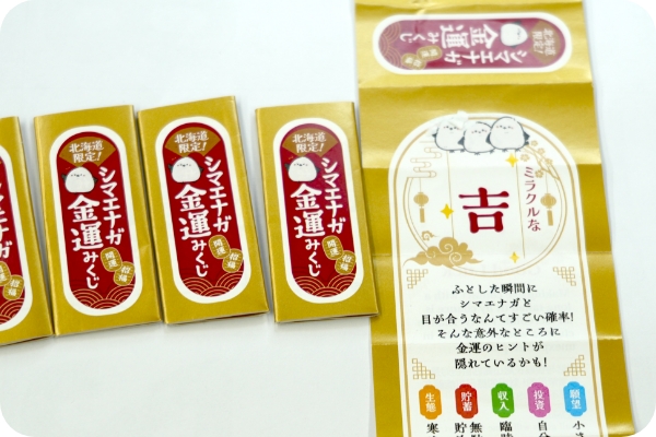 シマエナガ金運みくじ