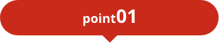 ポイントその１