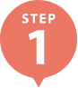 ステップ１