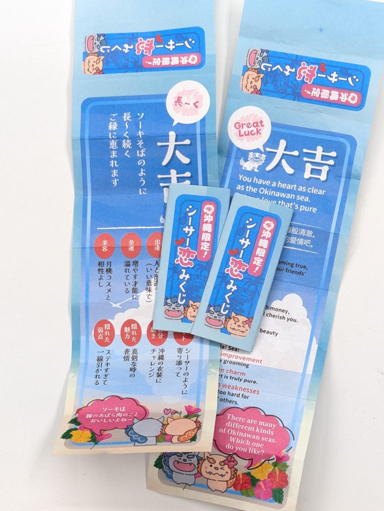 沖縄限定・シーサー恋みくじの写真