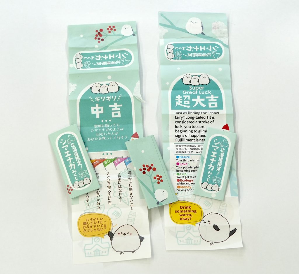 北海道限定・シマエナガのおみくじの写真