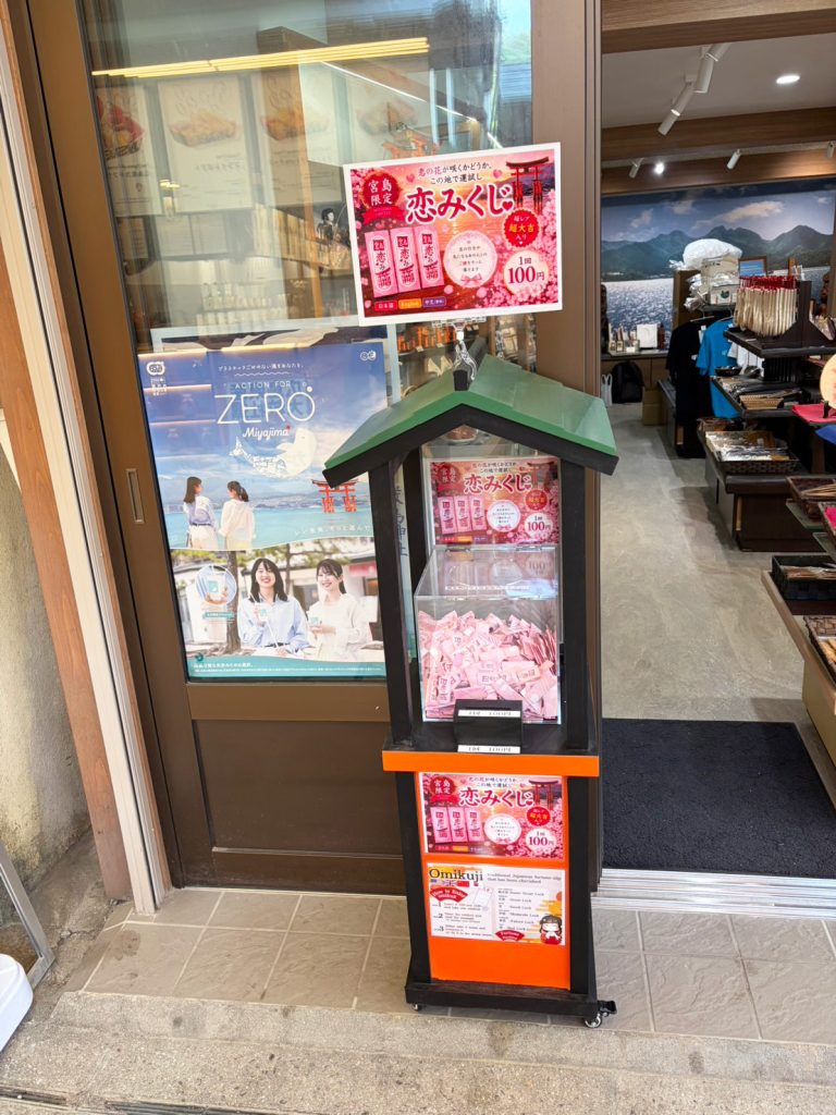 宮島限定恋みくじ